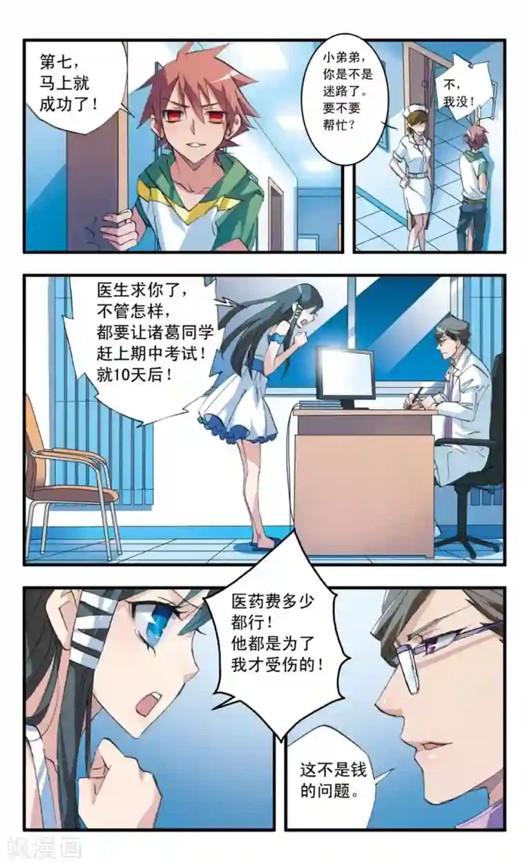 考试王第46话 陌生人的分量