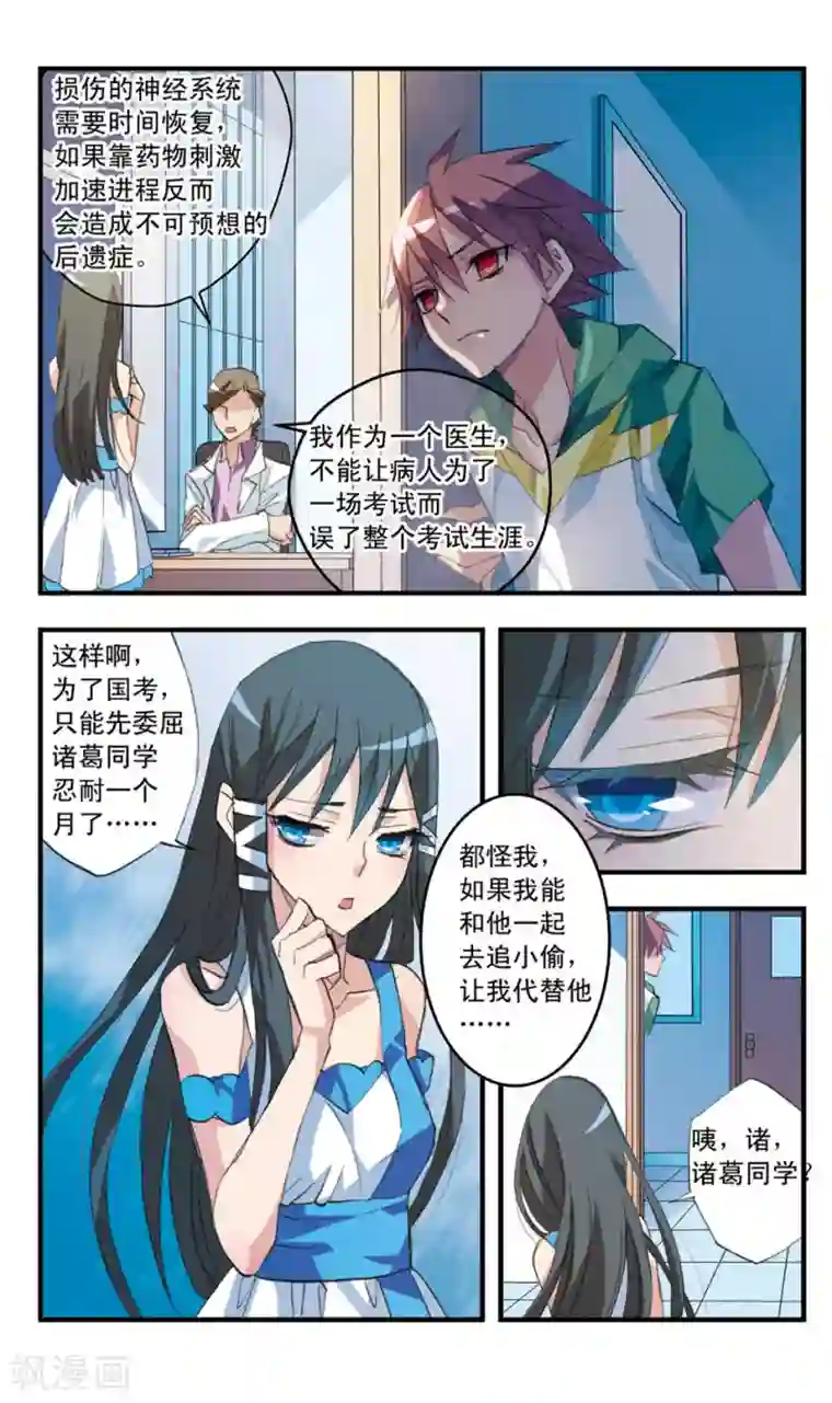 考试王第46话 陌生人的分量