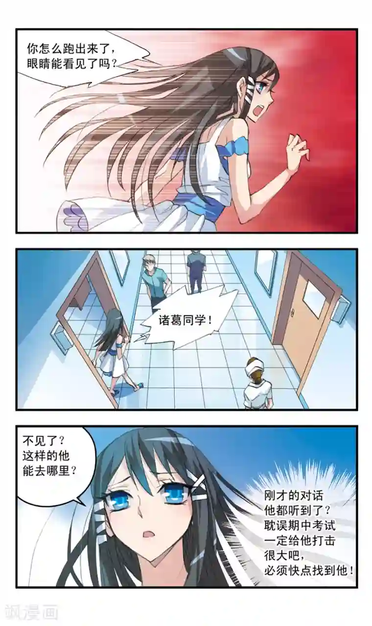 考试王第46话 陌生人的分量