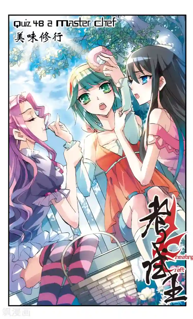 考试王第48话 美味修行