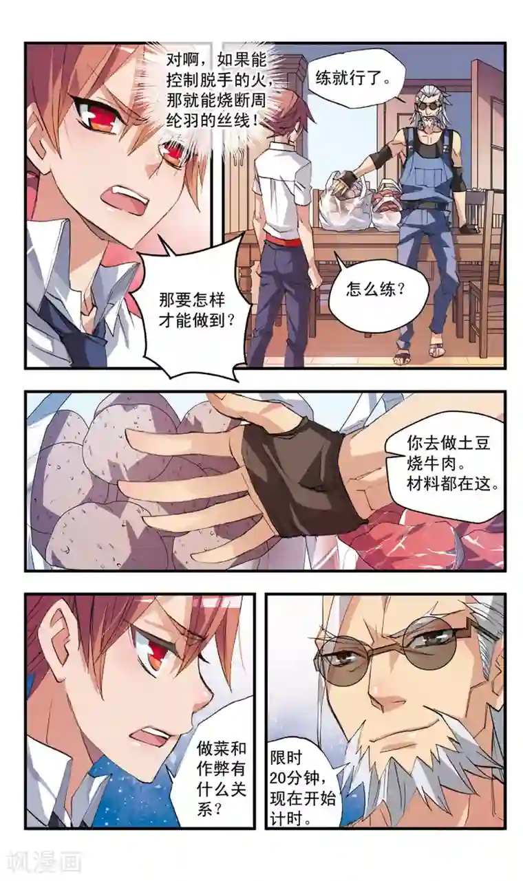 考试王第48话 美味修行