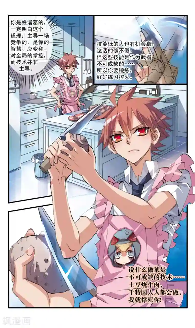 考试王第48话 美味修行