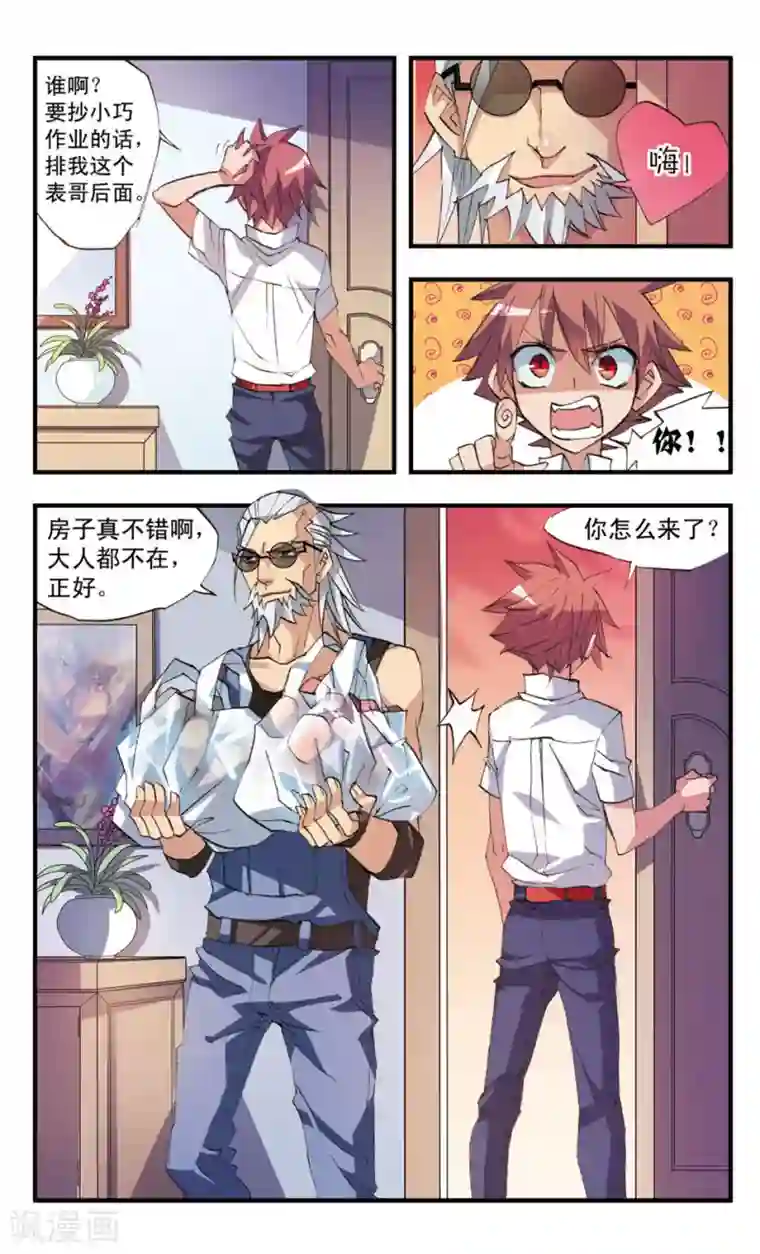 考试王第48话 美味修行