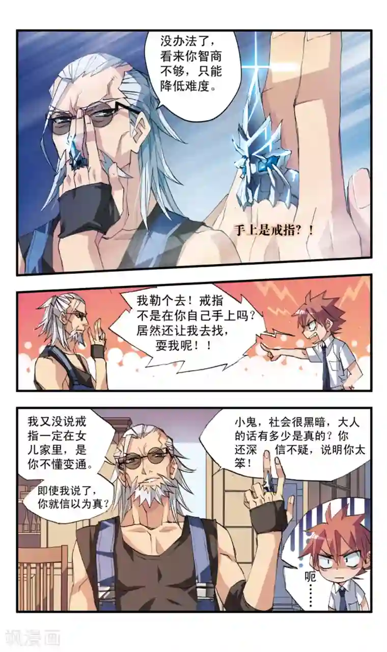 考试王第48话 美味修行