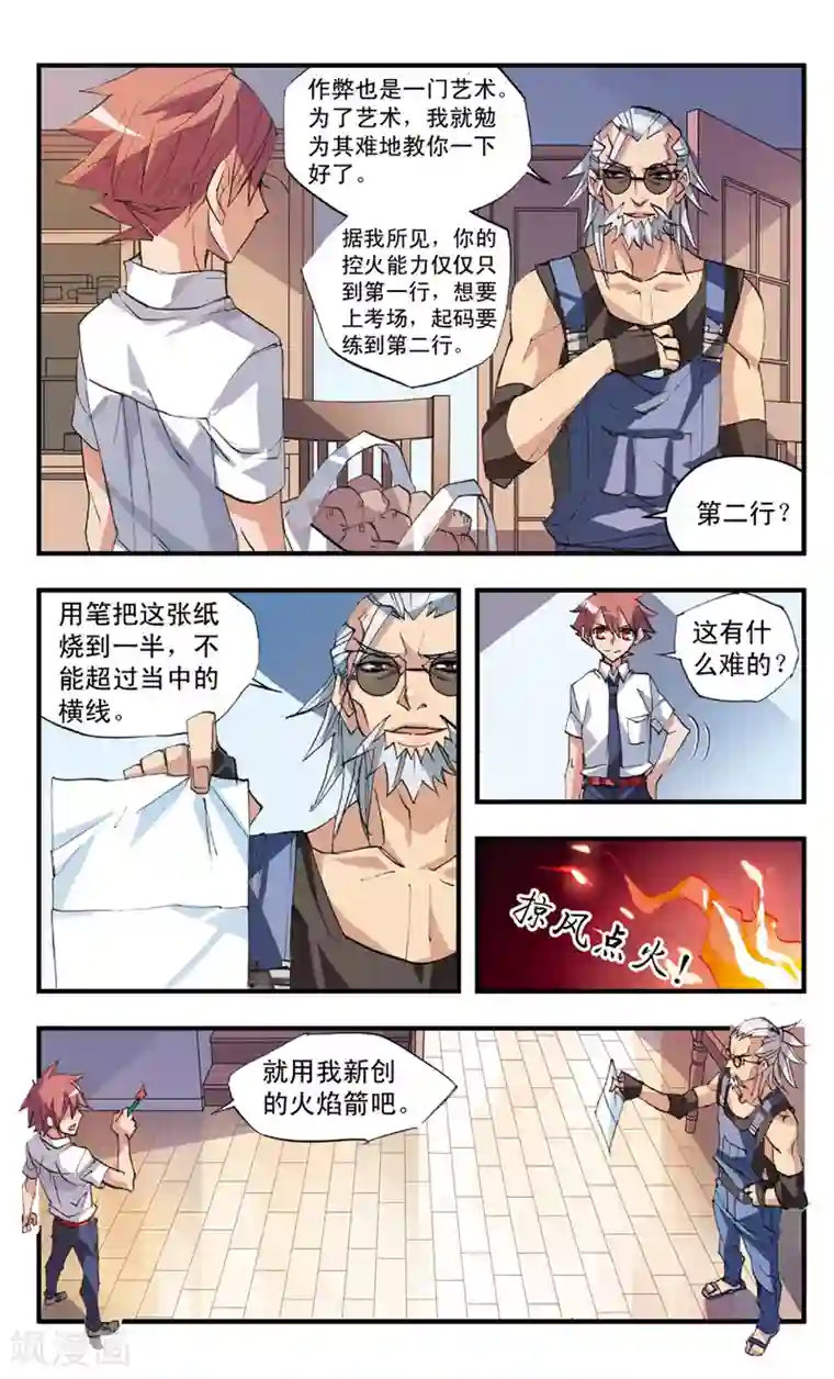 考试王第48话 美味修行