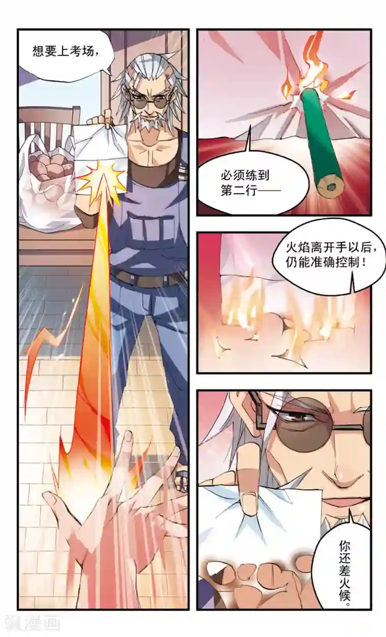 考试王第48话 美味修行