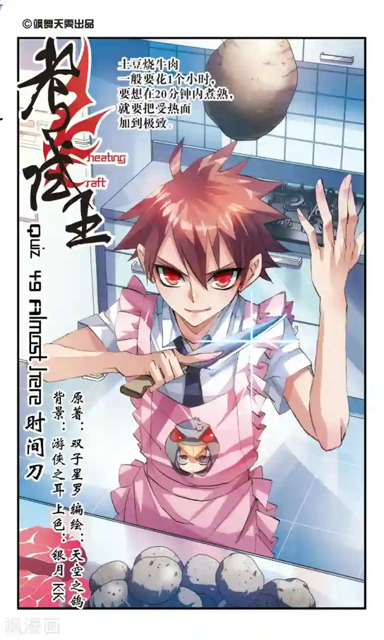 考试王第49话 时间刀