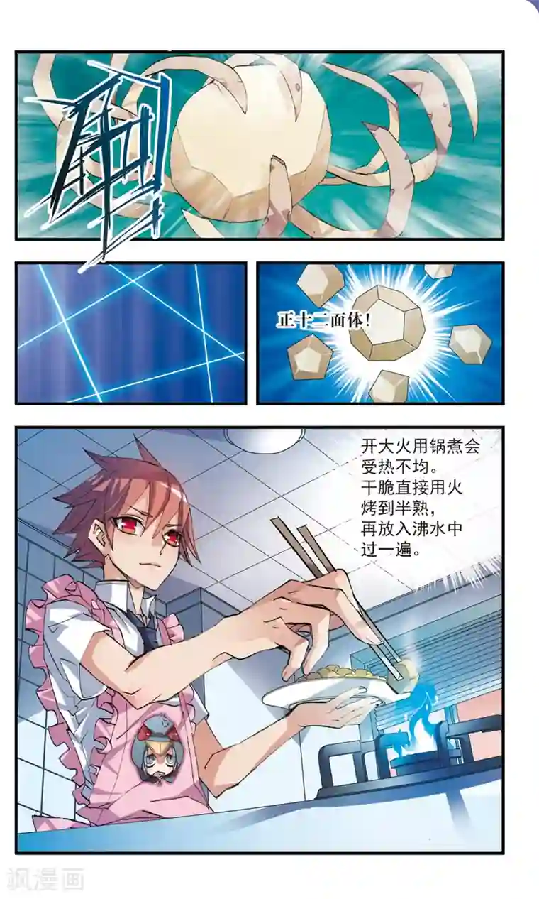 考试王第49话 时间刀