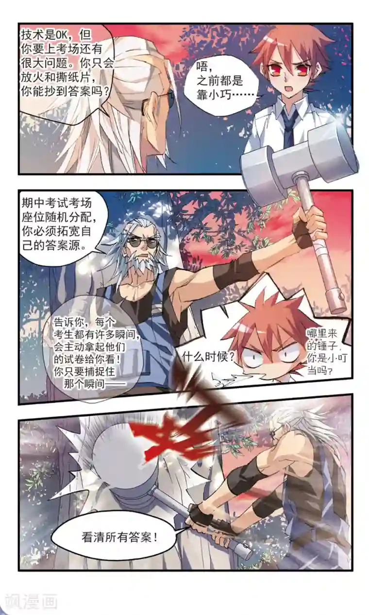 考试王第49话 时间刀