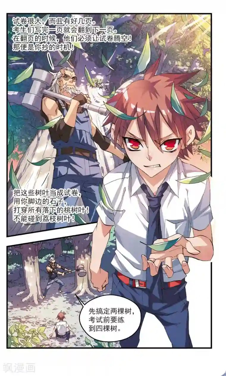 考试王第49话 时间刀