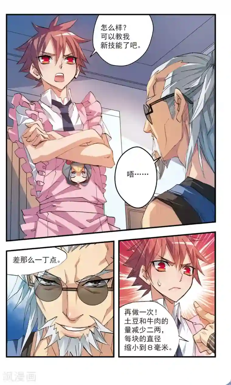 考试王第49话 时间刀