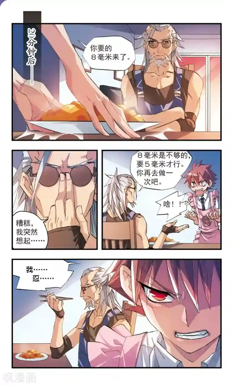 考试王第49话 时间刀