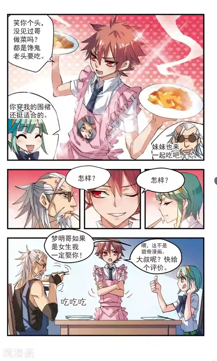 考试王第49话 时间刀