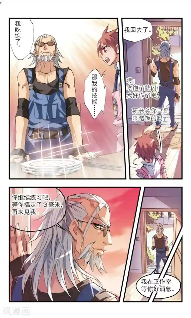 考试王第49话 时间刀