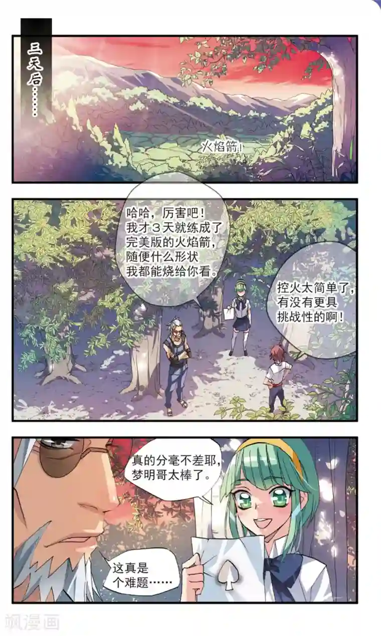 考试王第49话 时间刀