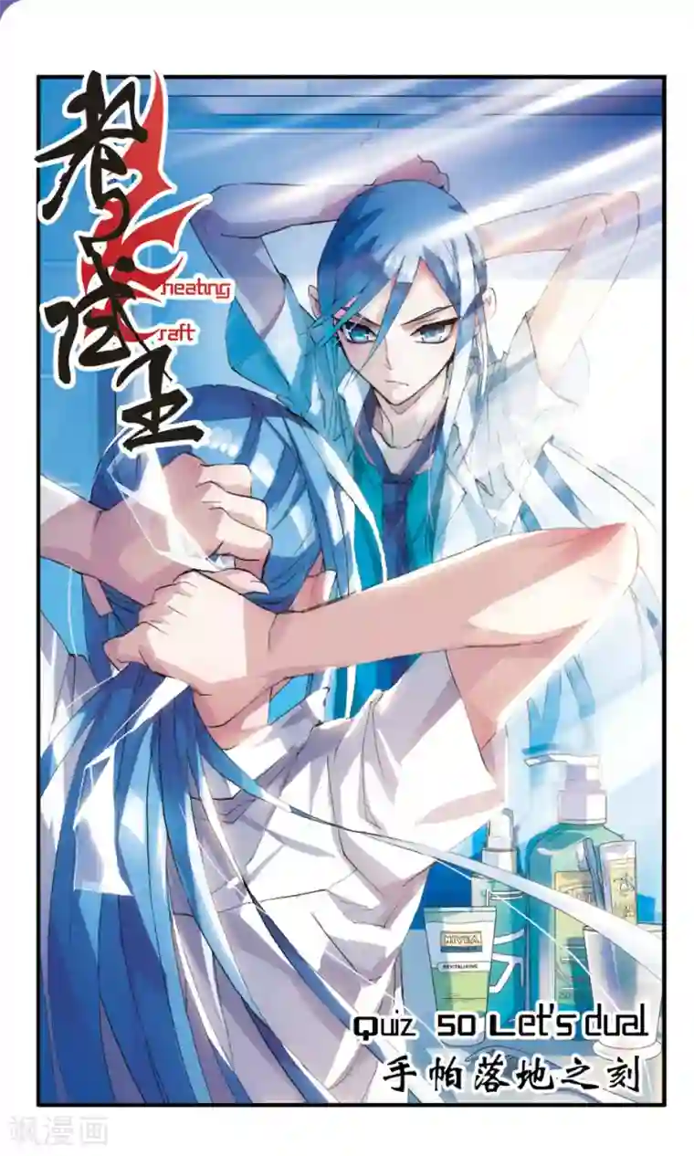 考试王第50话 手帕落地之刻