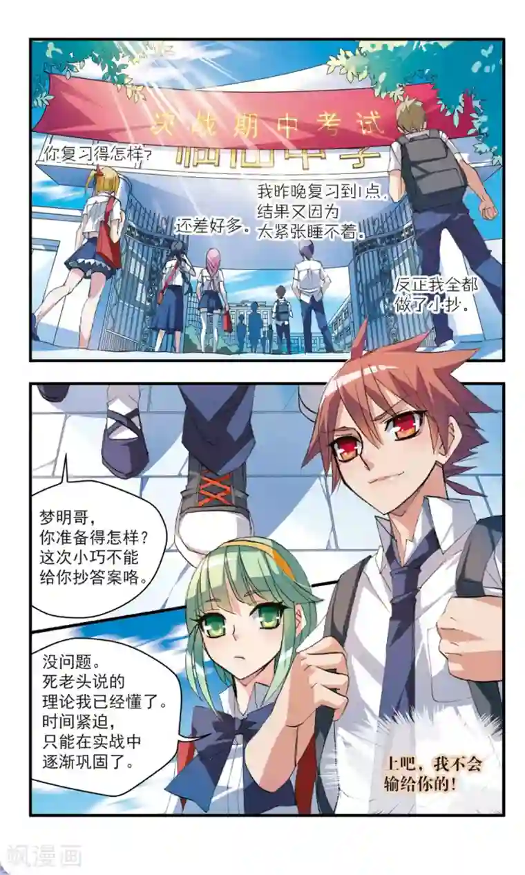 考试王第50话 手帕落地之刻