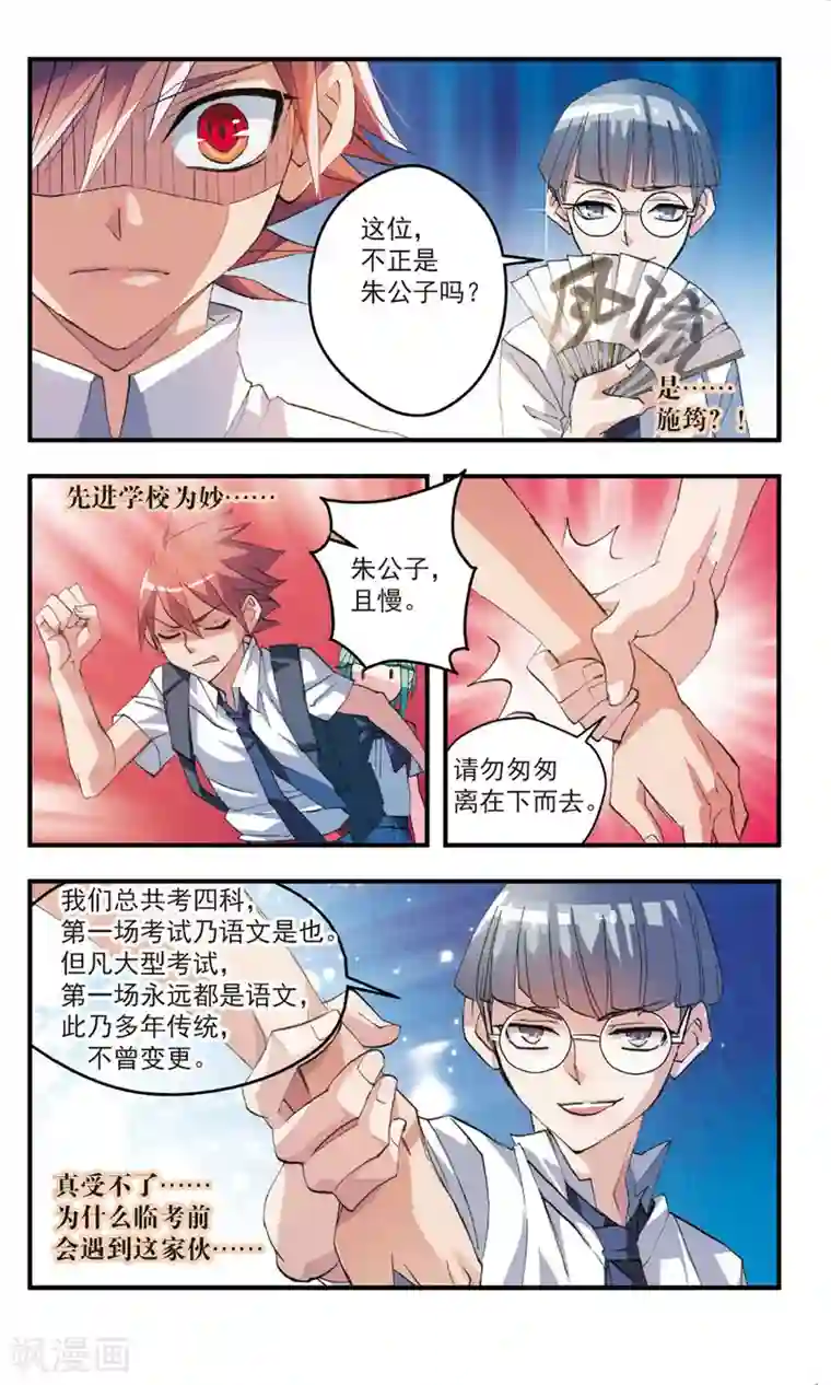 考试王第50话 手帕落地之刻