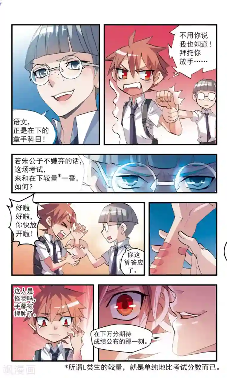 考试王第50话 手帕落地之刻