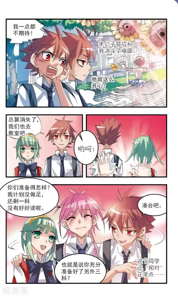 考试王第50话 手帕落地之刻