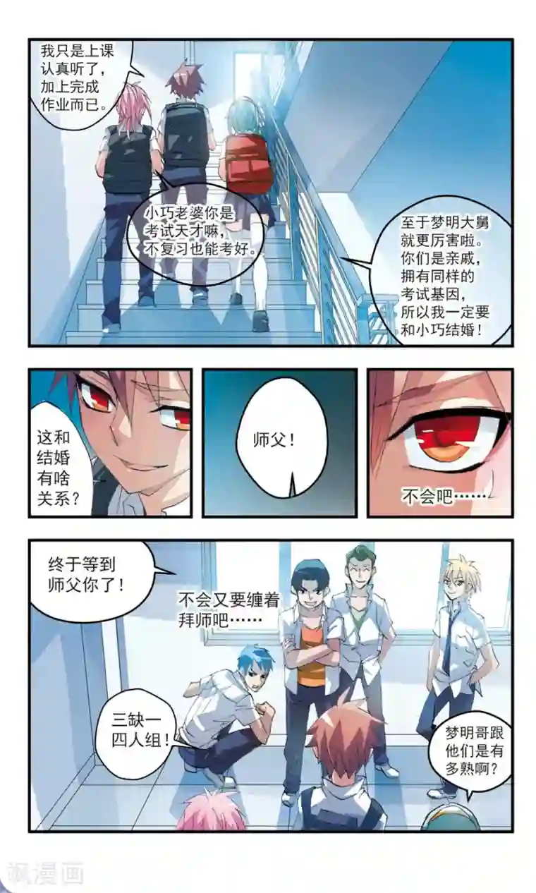 考试王第50话 手帕落地之刻