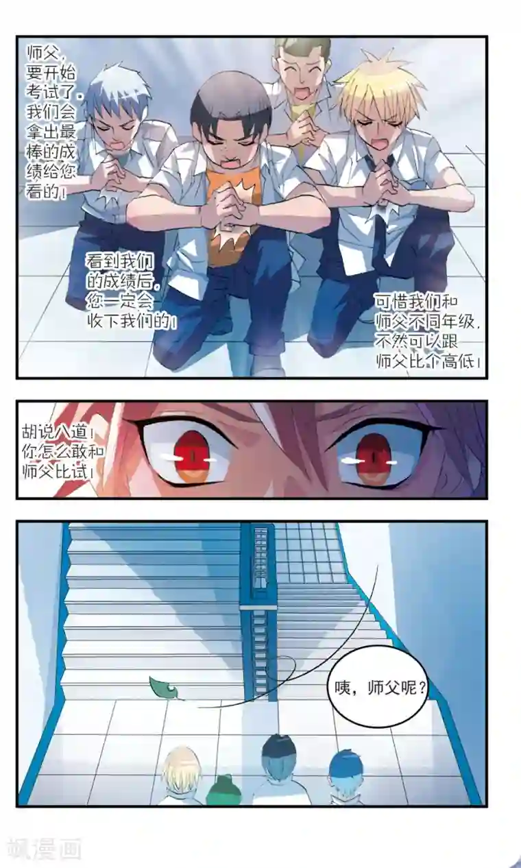 考试王第50话 手帕落地之刻