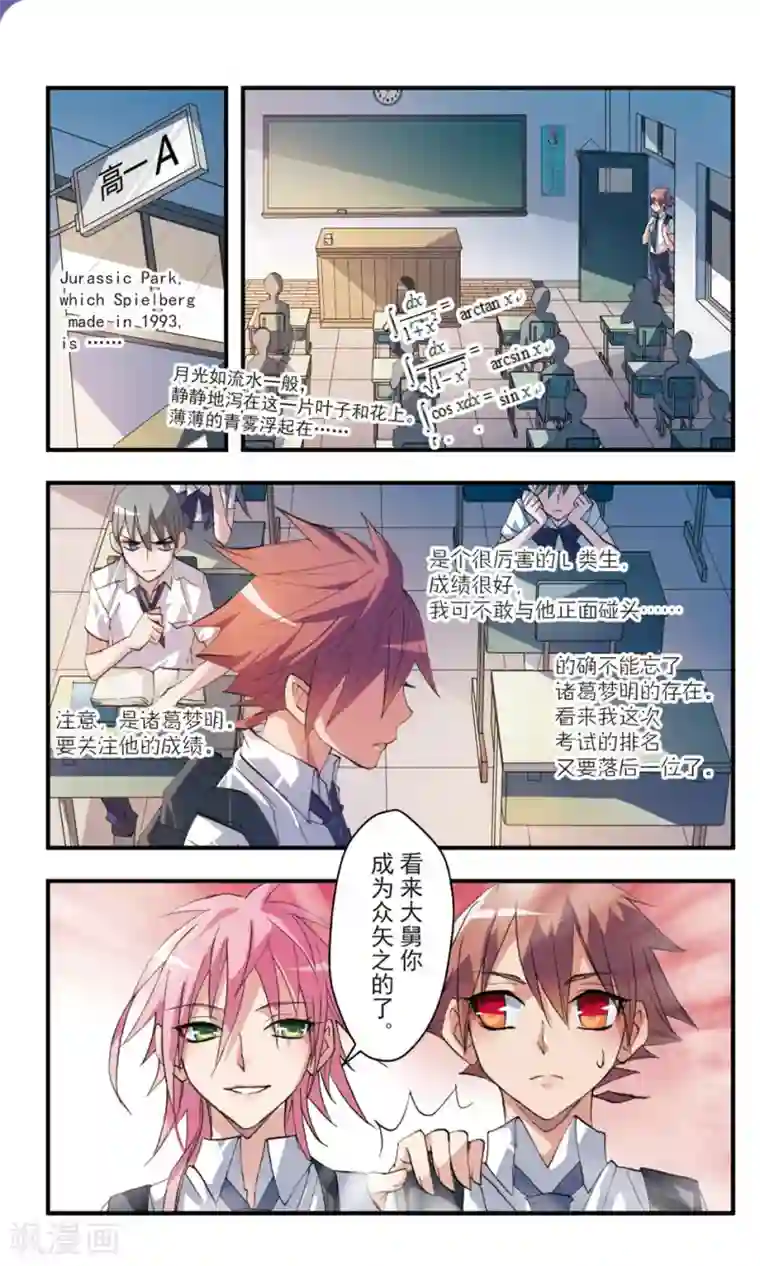 考试王第50话 手帕落地之刻