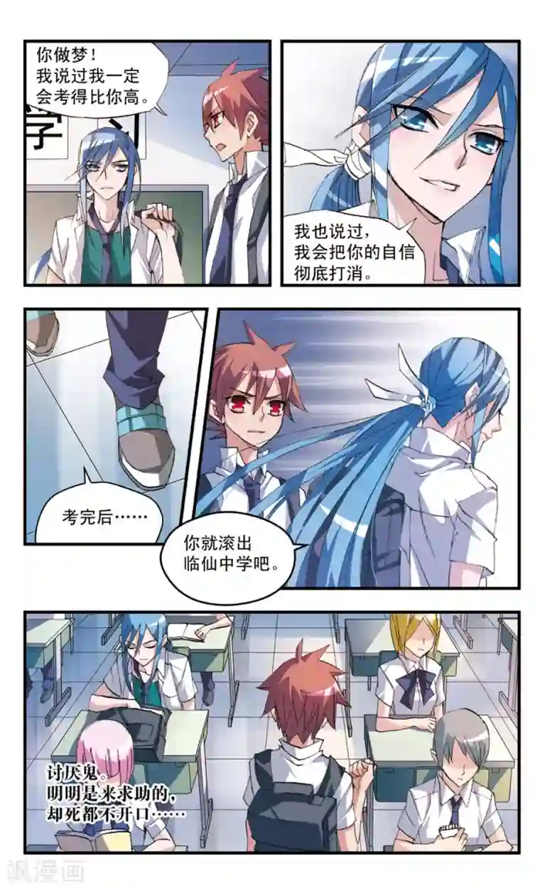 考试王第51话 前戏