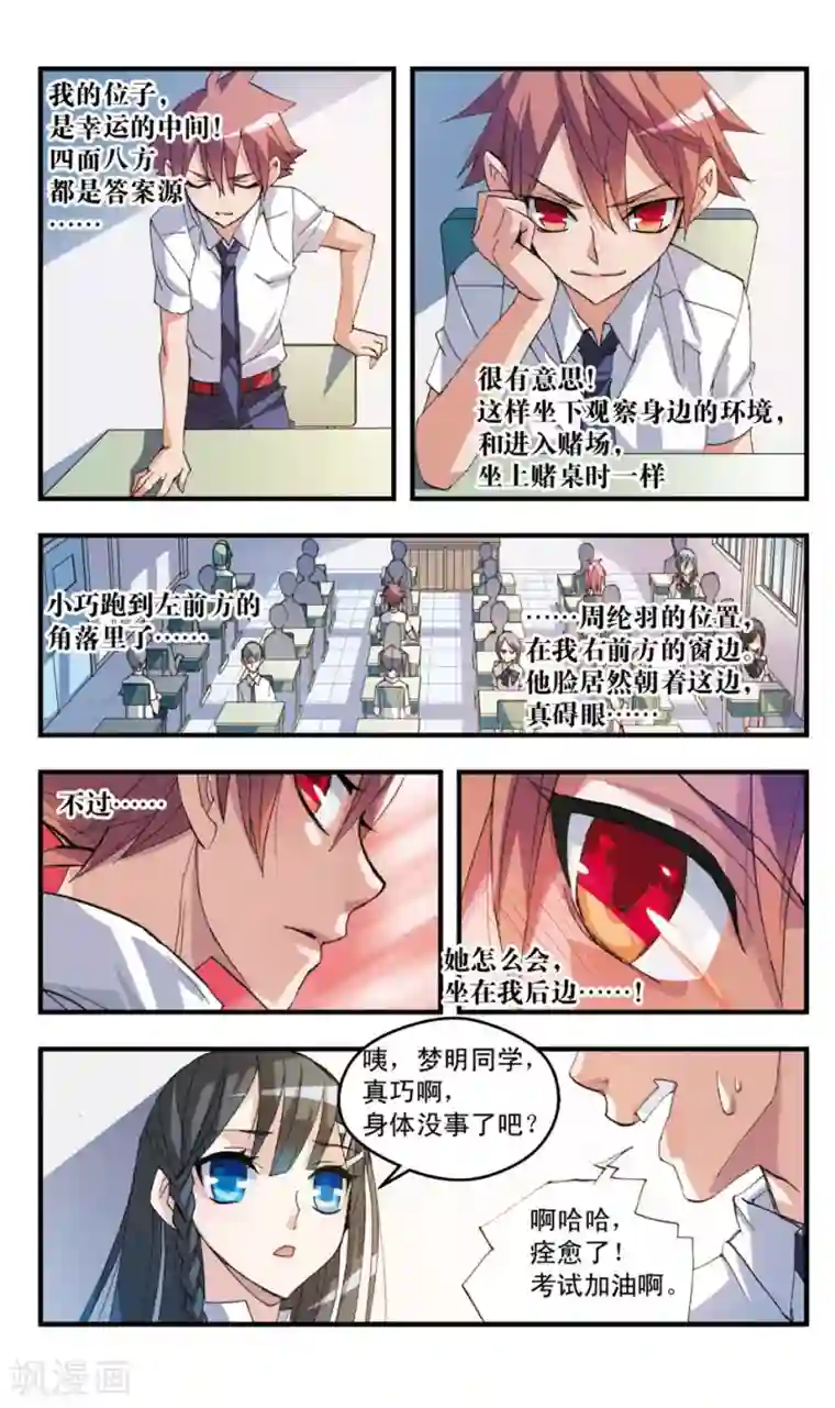 考试王第51话 前戏