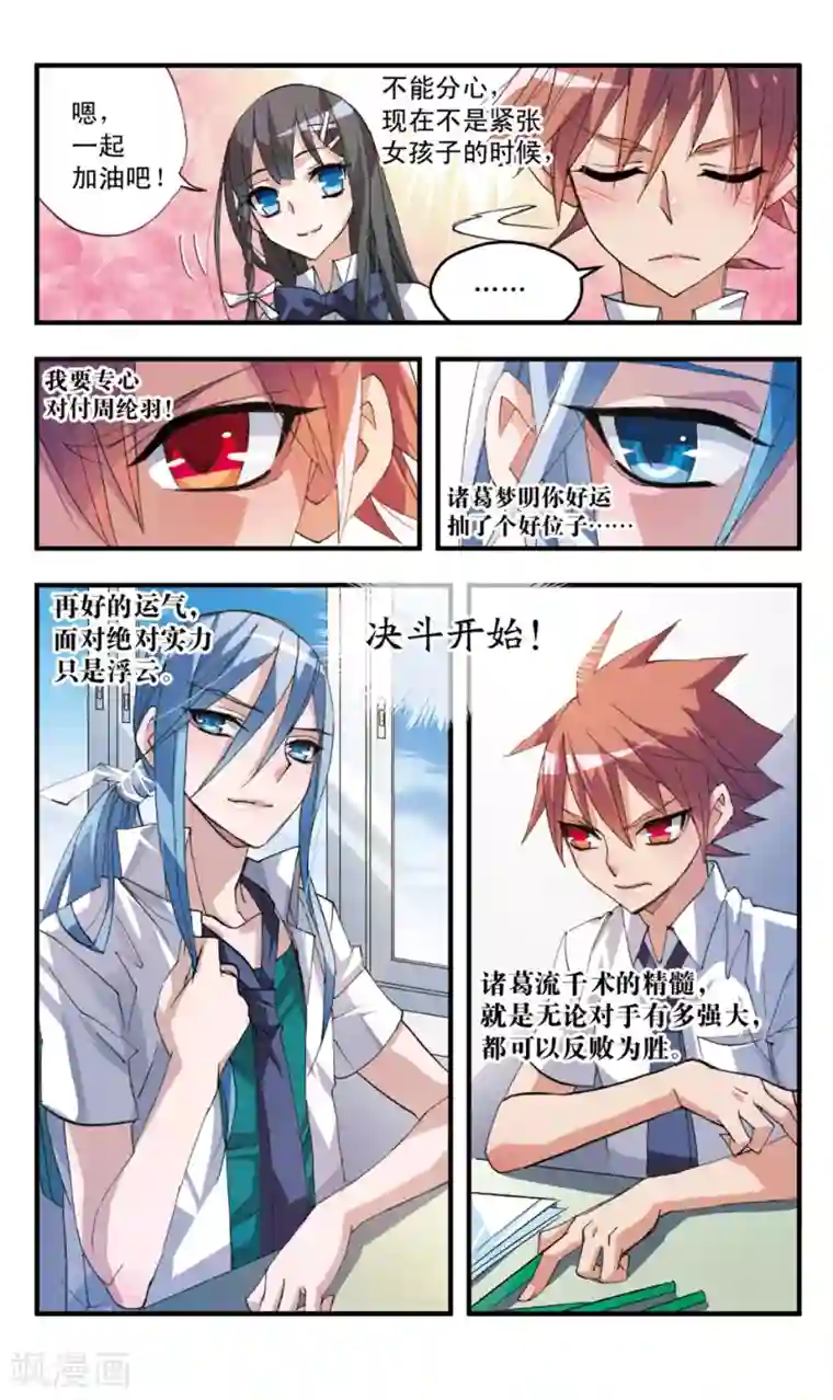 考试王第51话 前戏