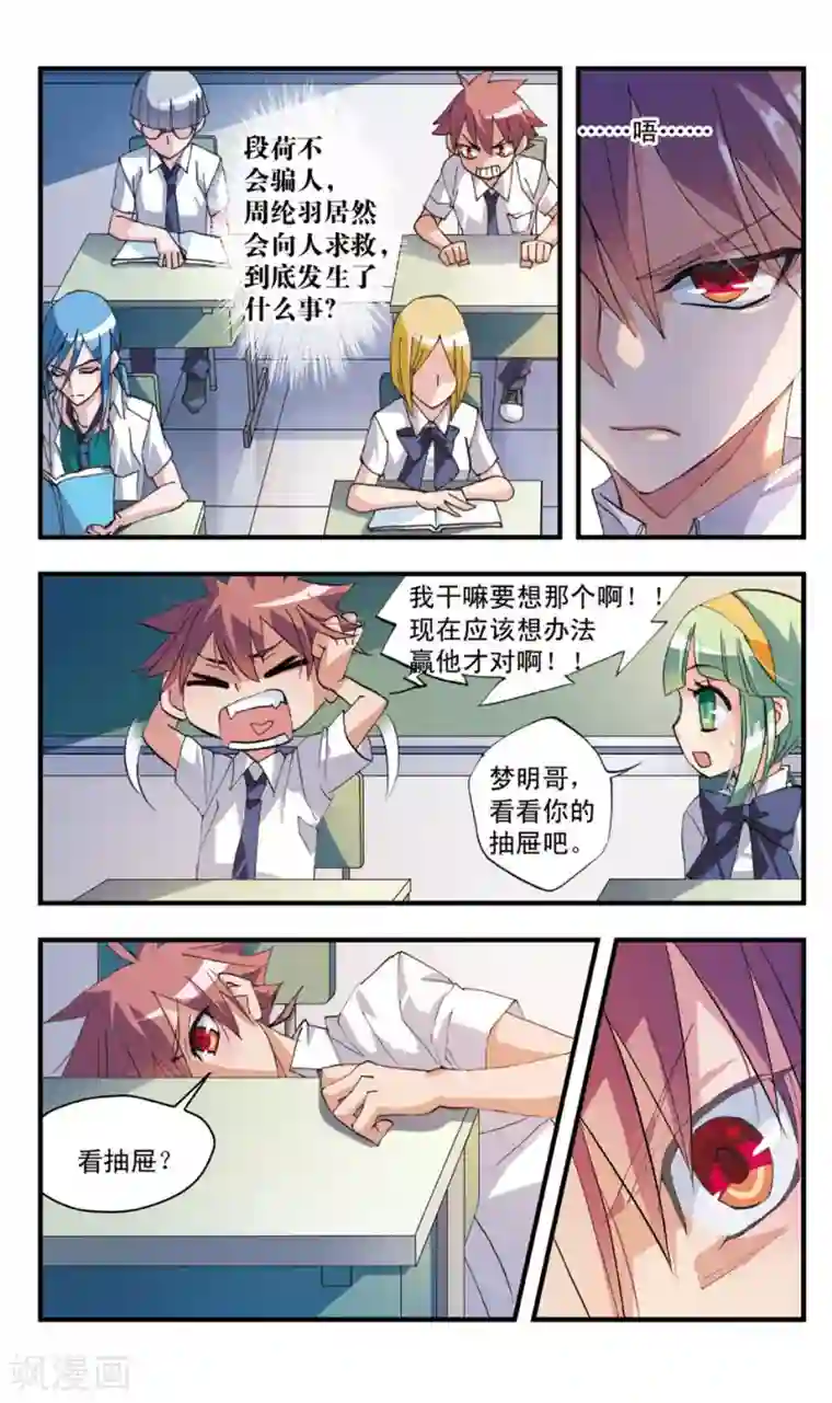 考试王第51话 前戏