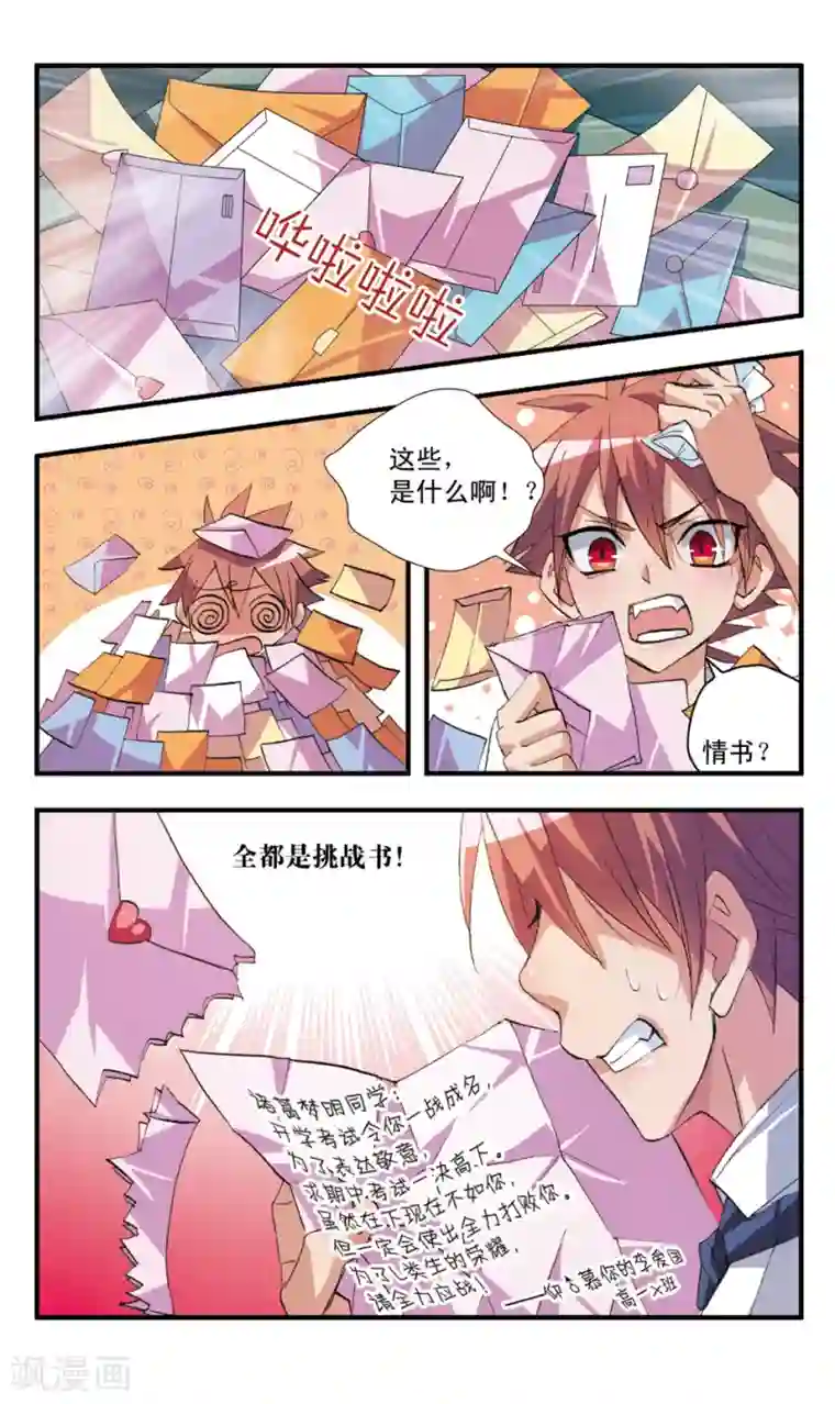 考试王第51话 前戏