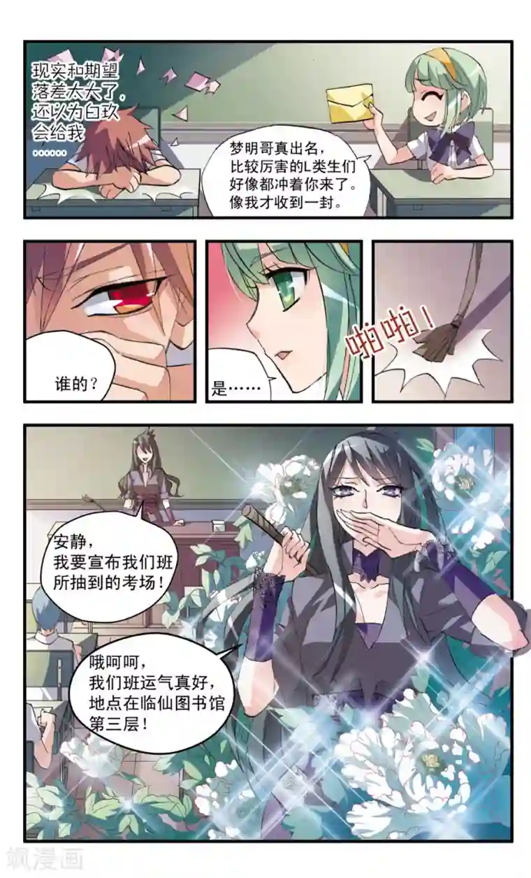 考试王第51话 前戏