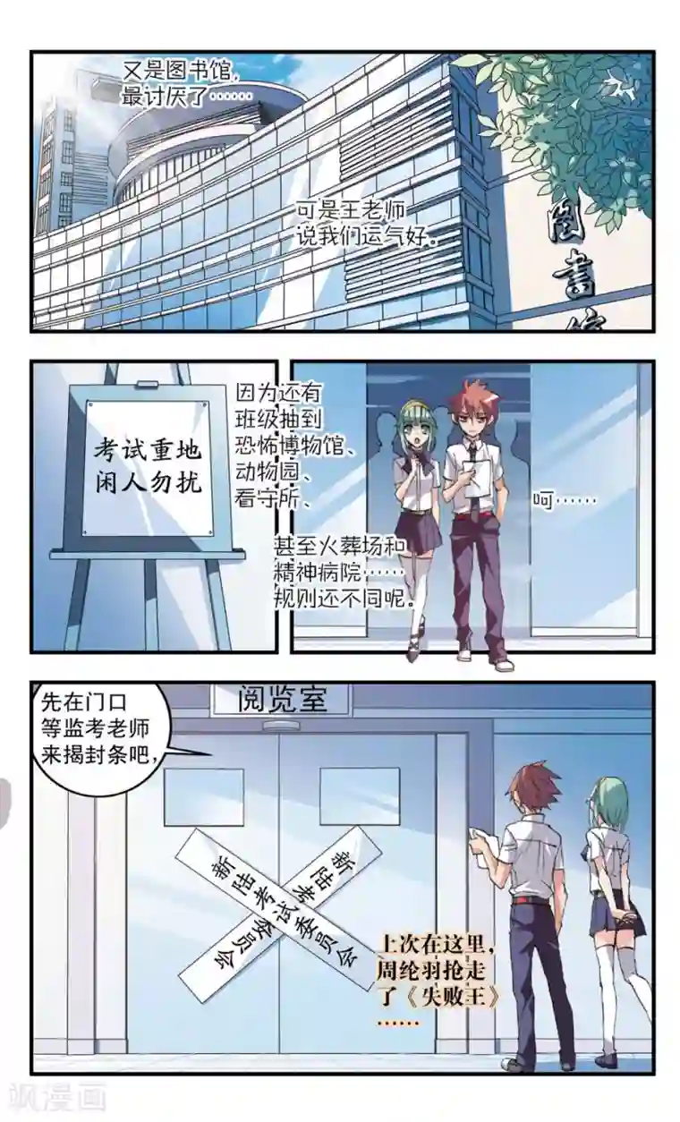 考试王第51话 前戏