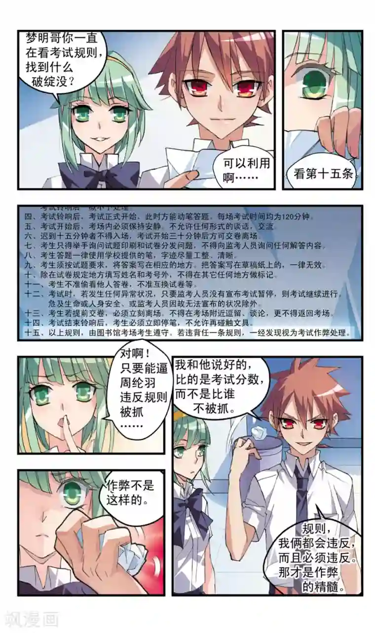 考试王第51话 前戏