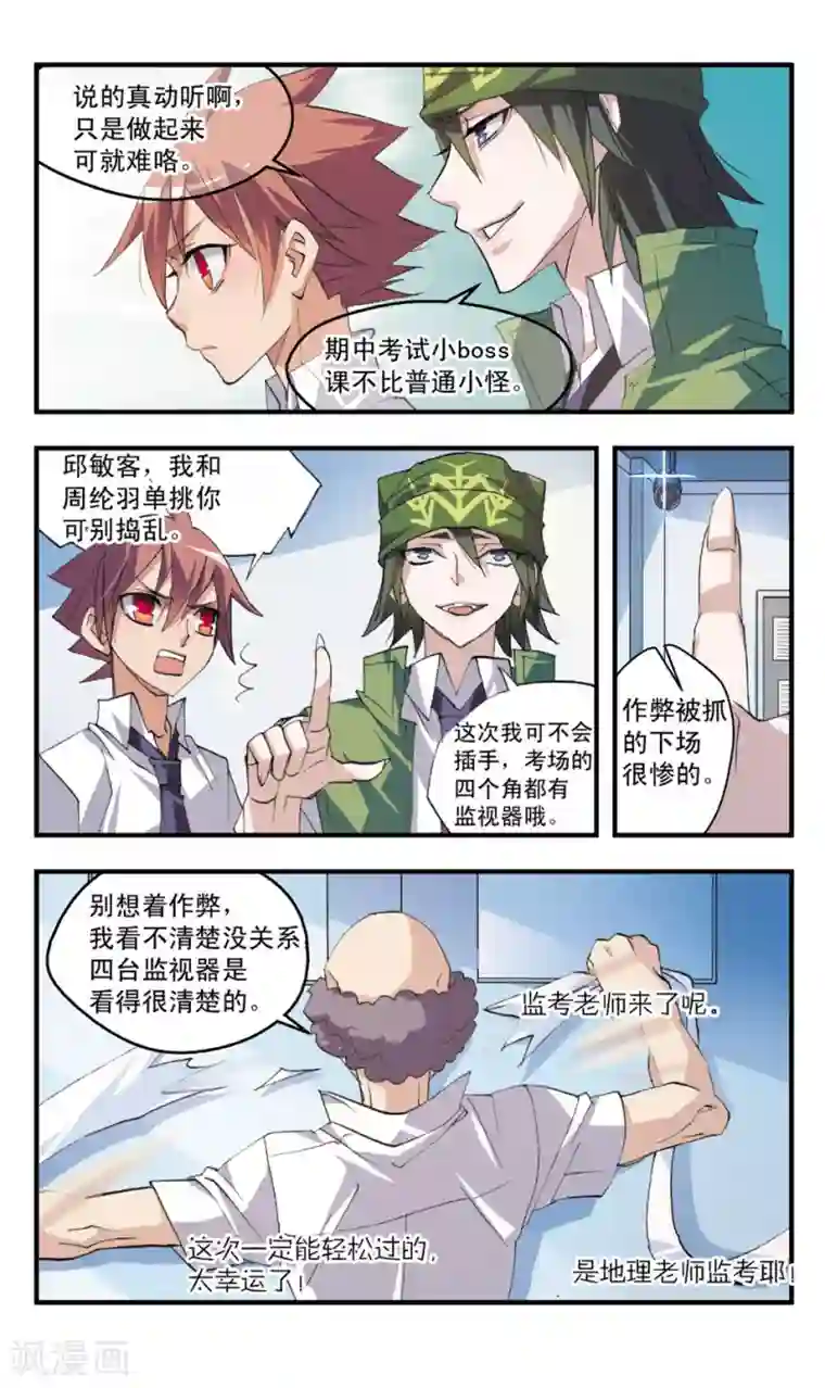 考试王第51话 前戏