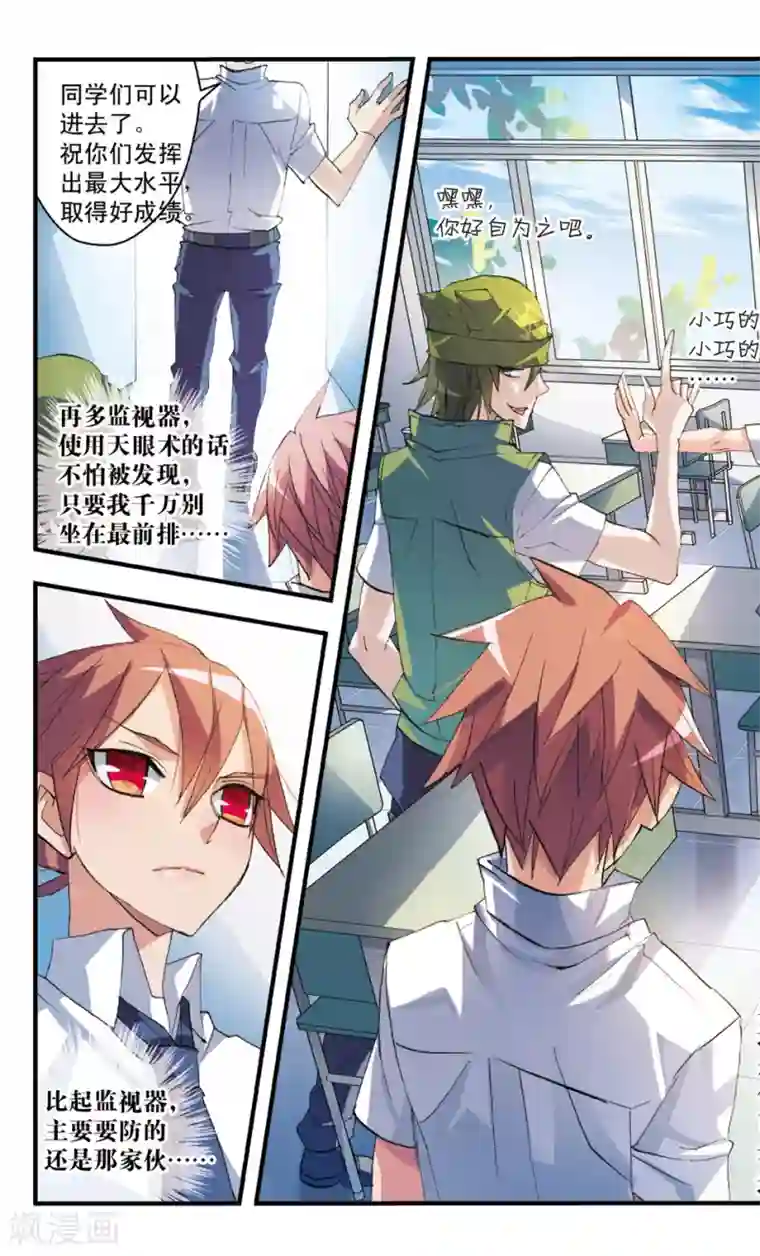 考试王第51话 前戏