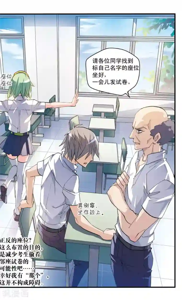 考试王第51话 前戏