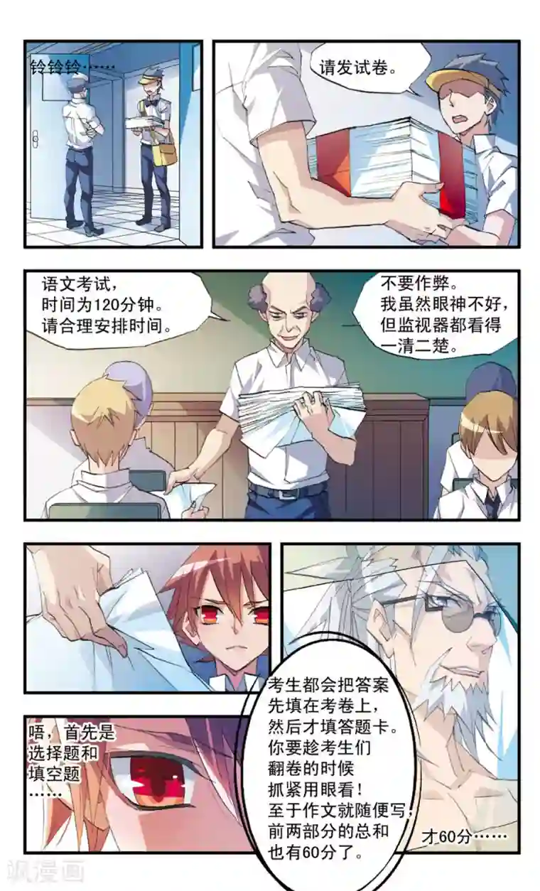 考试王第52话 攻与守