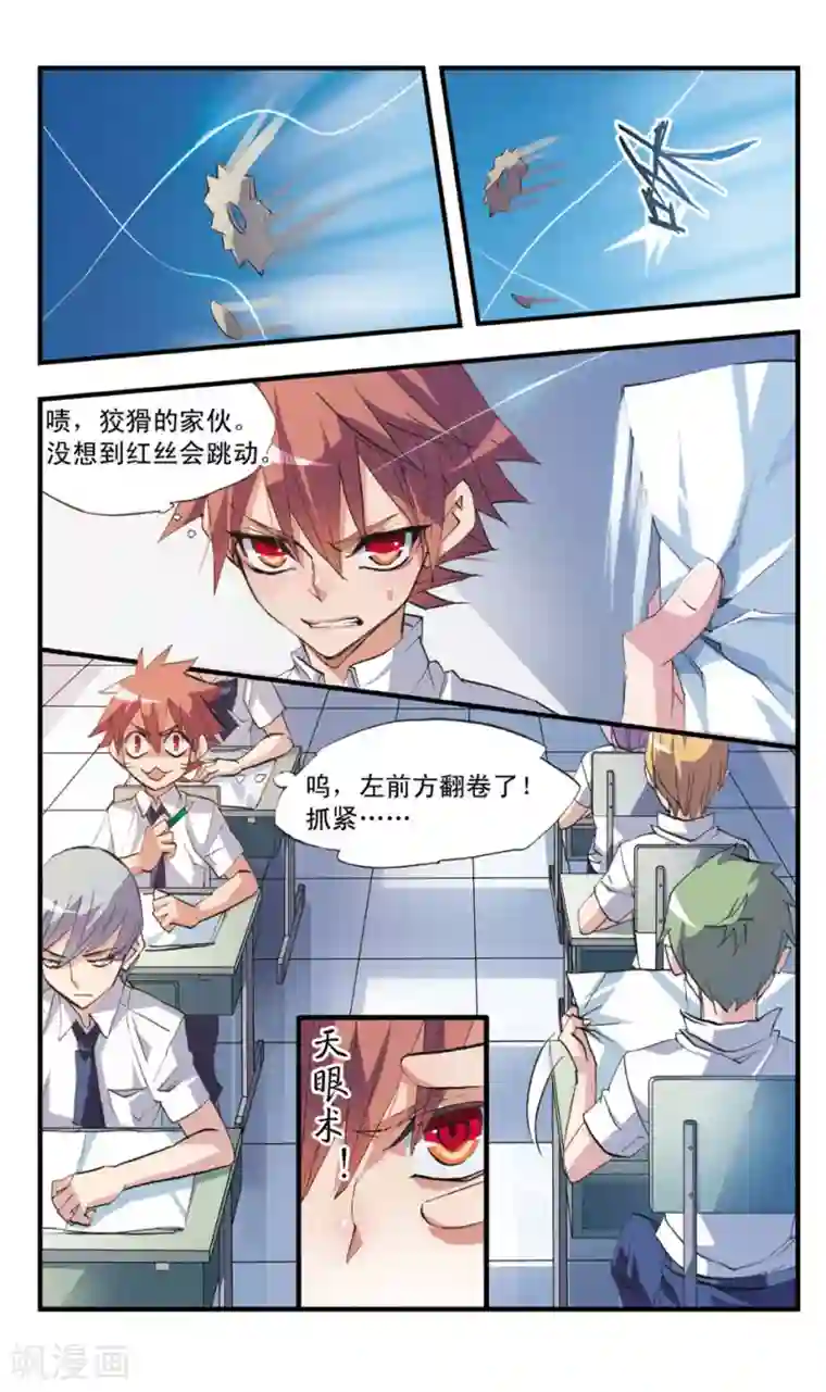 考试王第52话 攻与守