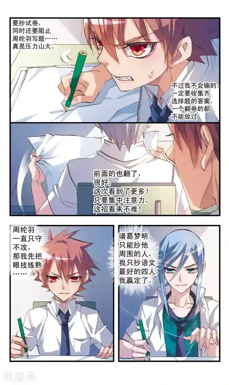 考试王第52话 攻与守