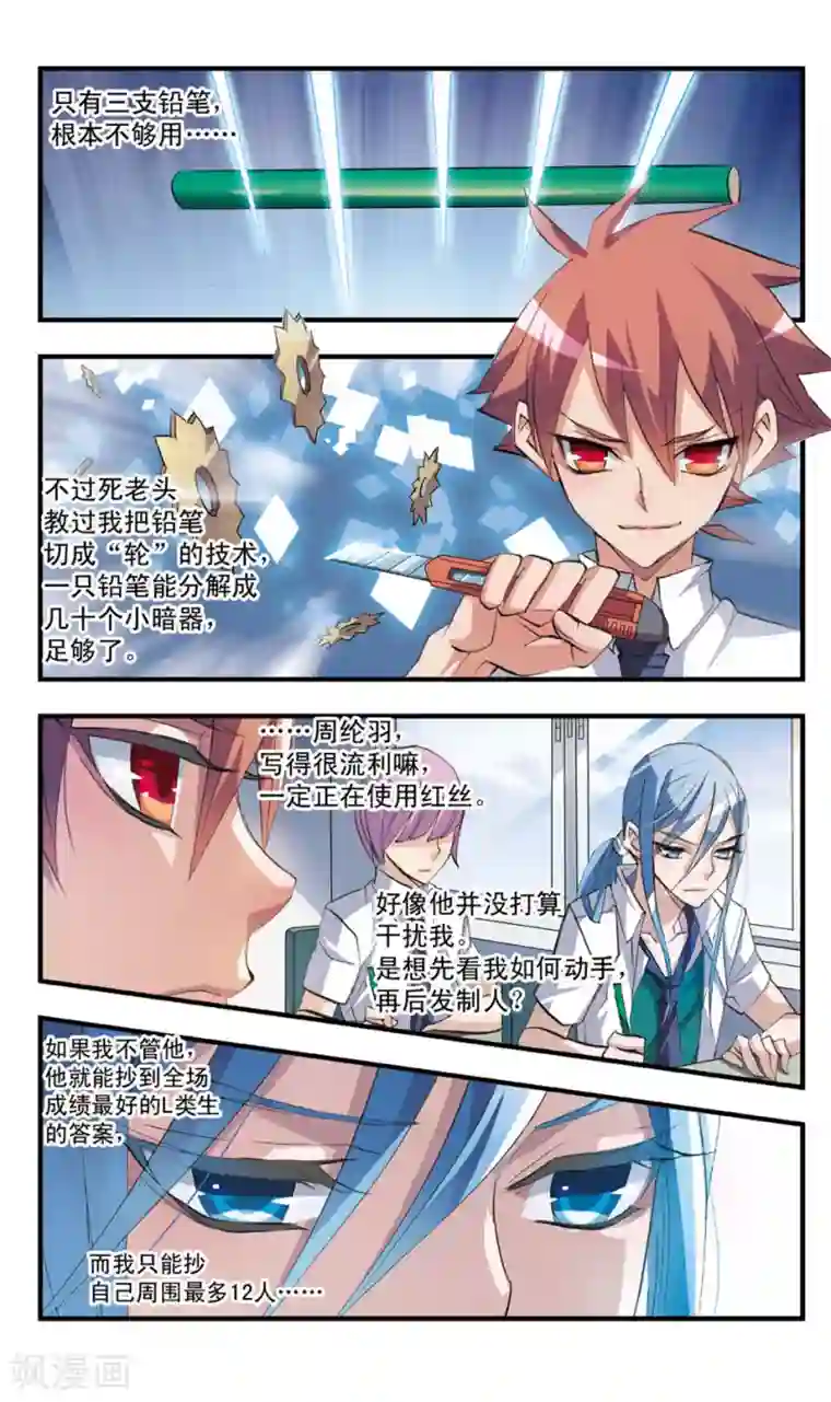 考试王第52话 攻与守