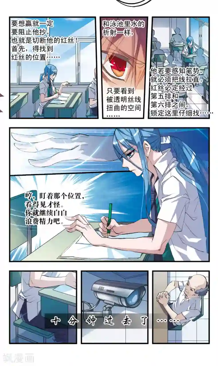 考试王第52话 攻与守