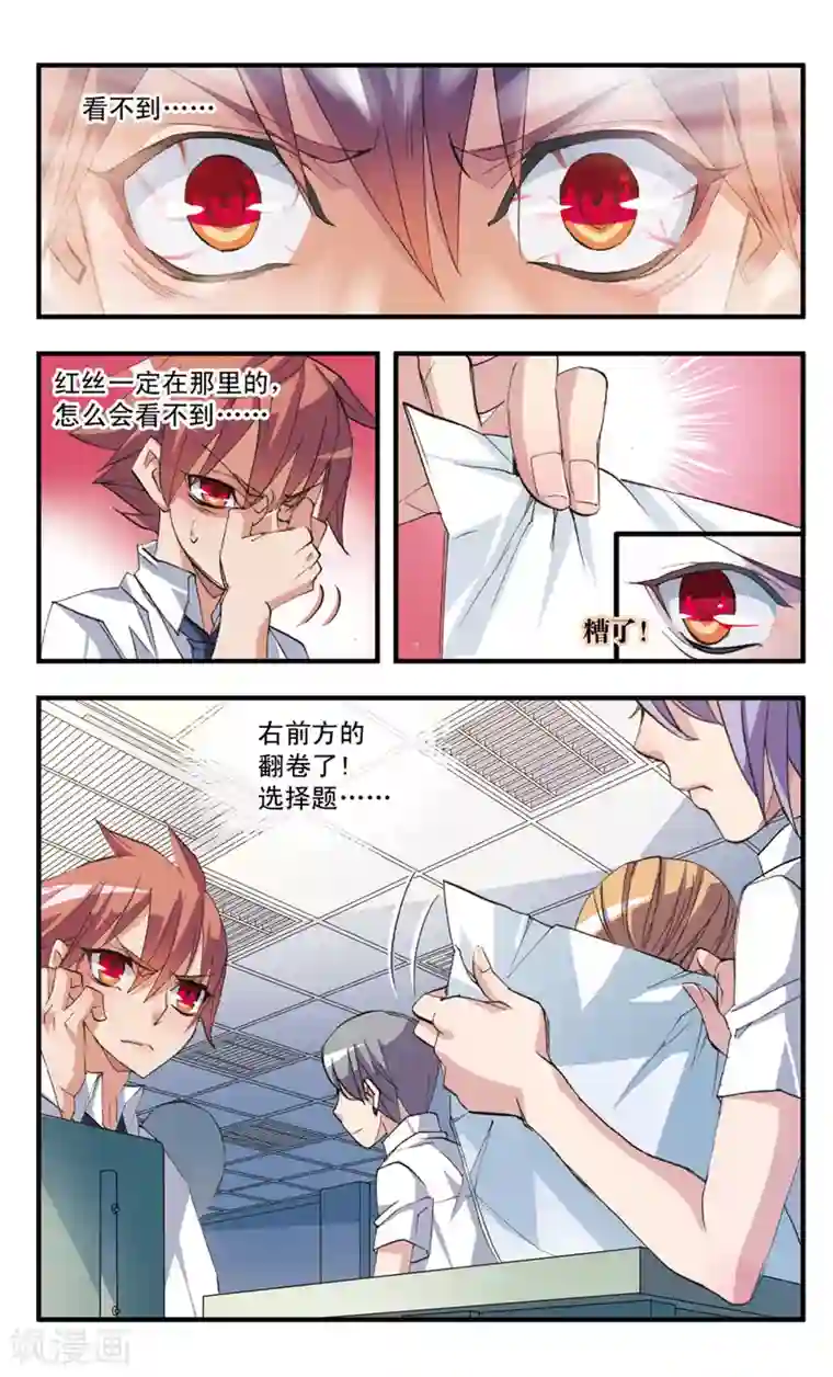 考试王第52话 攻与守