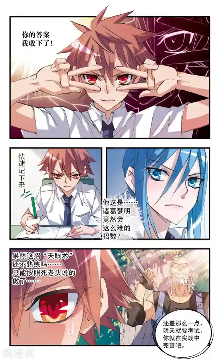 考试王第52话 攻与守