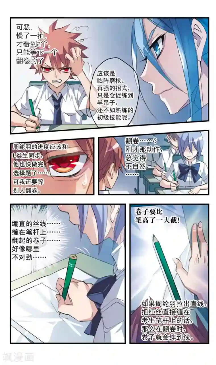 考试王第52话 攻与守