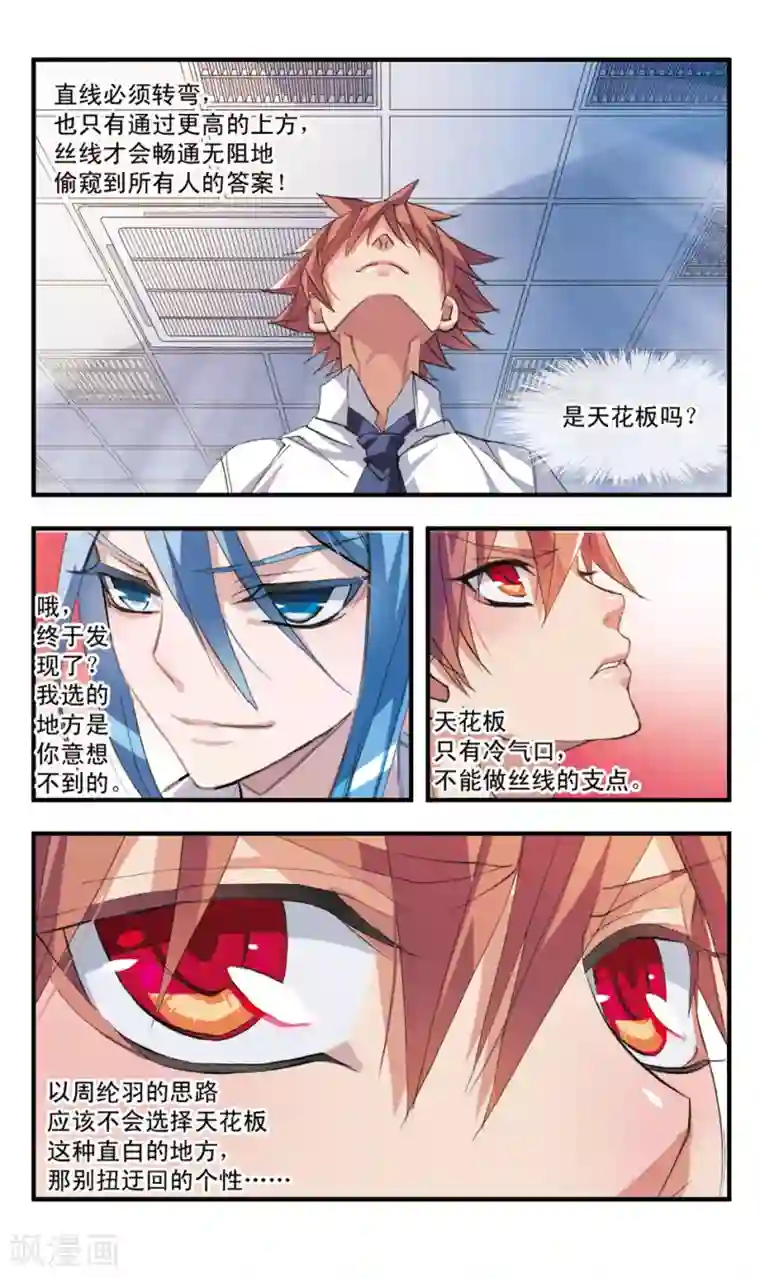 考试王第52话 攻与守