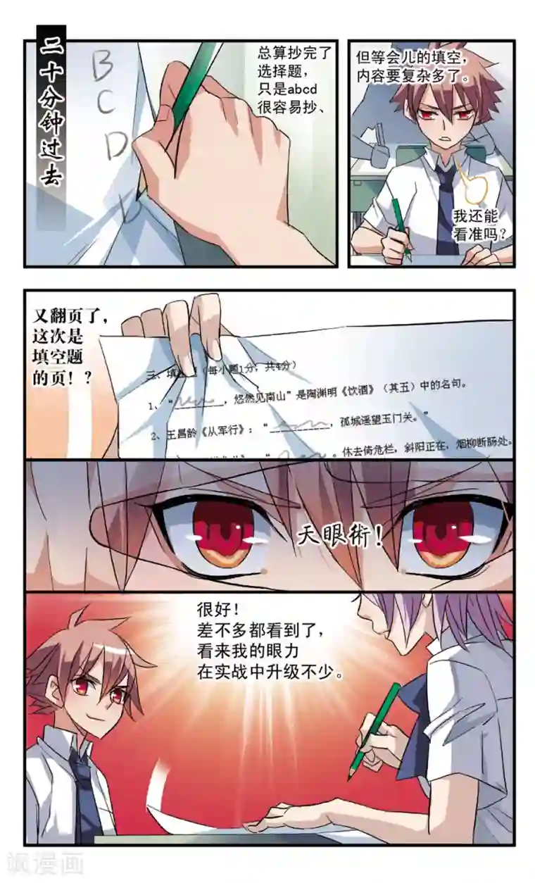 考试王第53话 人赃并获?