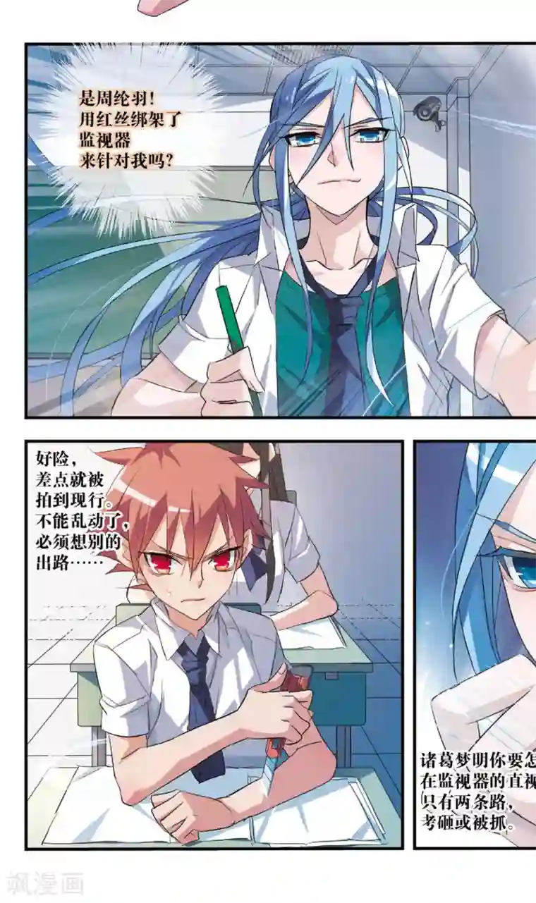 考试王第53话 人赃并获?