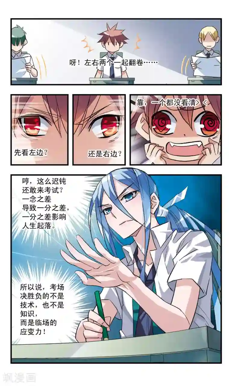 考试王第53话 人赃并获?